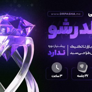 دوره آموزشی ICT PRO