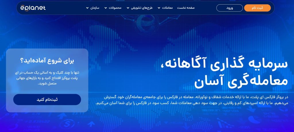 صفحه اصلی سایت ای پلنت