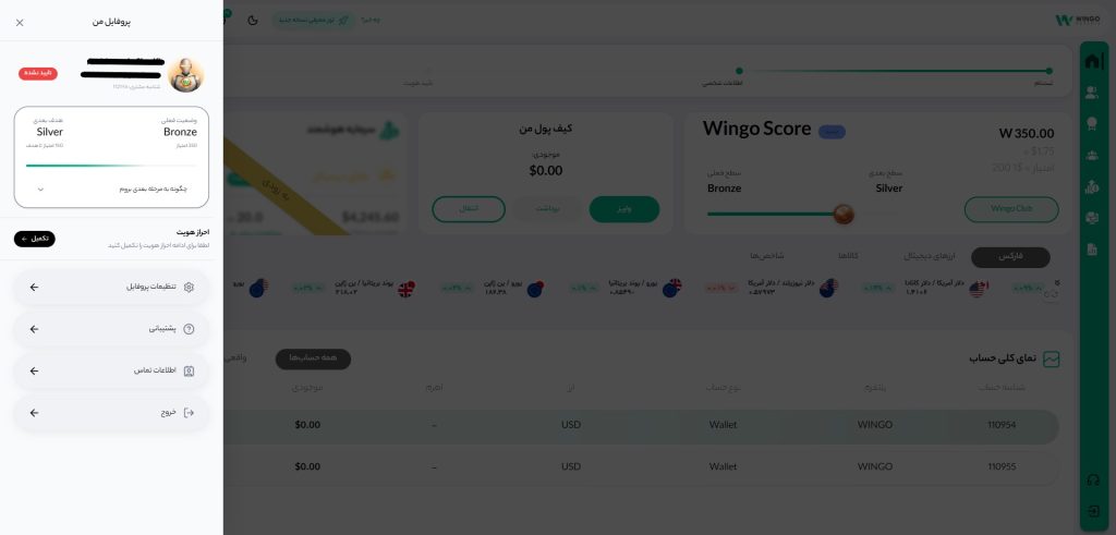 احراز هویت بروکر وینگو مارکتس