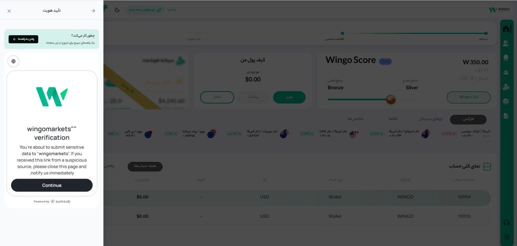 احراز هویت بروکر وینگو مارکتس
