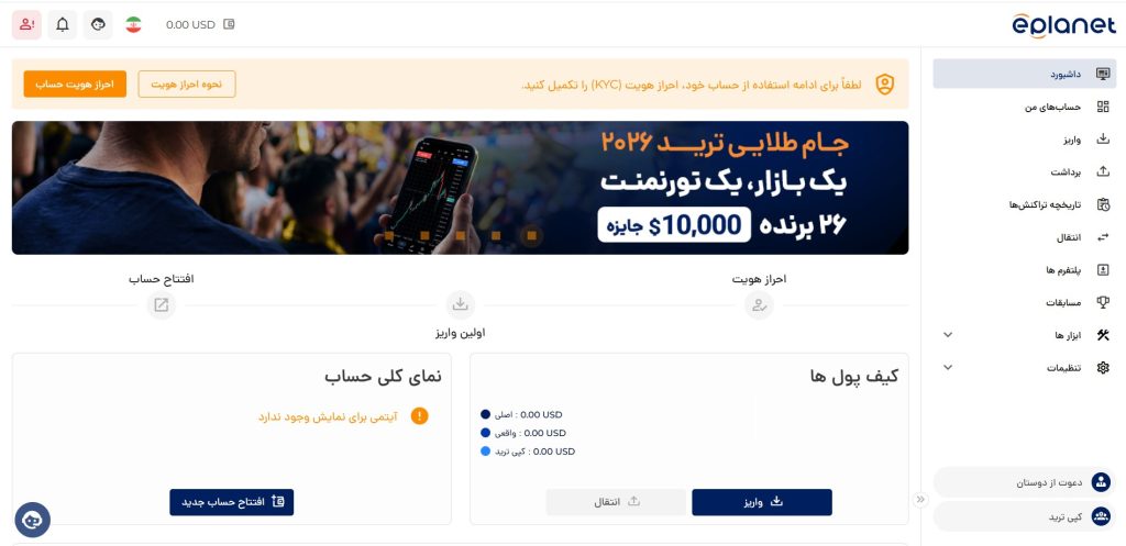 داشبورد کاربری بروکر ای پلنت