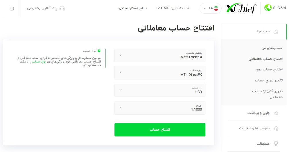 افتتاح حساب معاملاتی در ایکس چیف