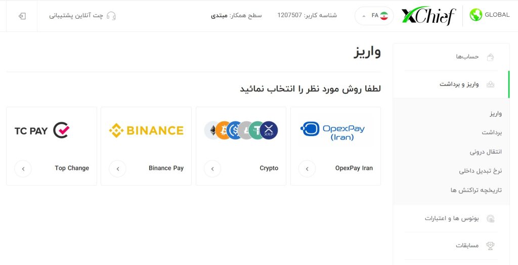 واریز به ایکس چیف