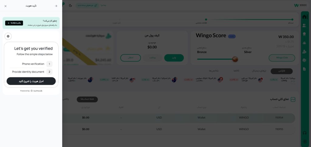 احراز هویت بروکر وینگو مارکتس