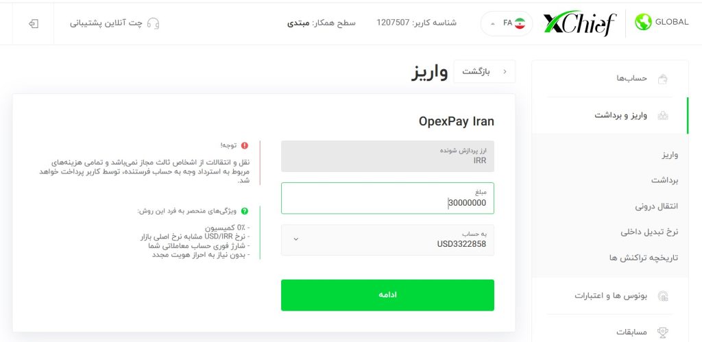 واریز به ایکس چیف