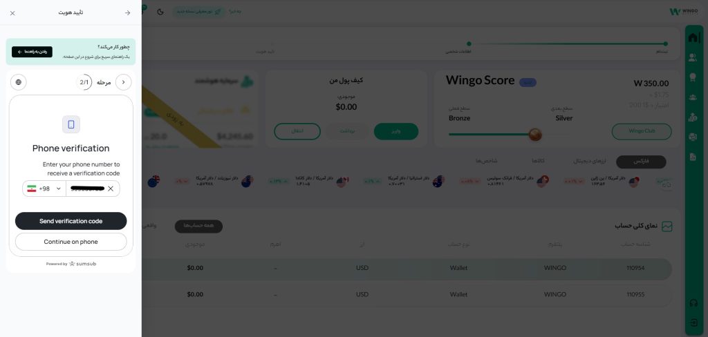 احراز هویت بروکر وینگو مارکتس