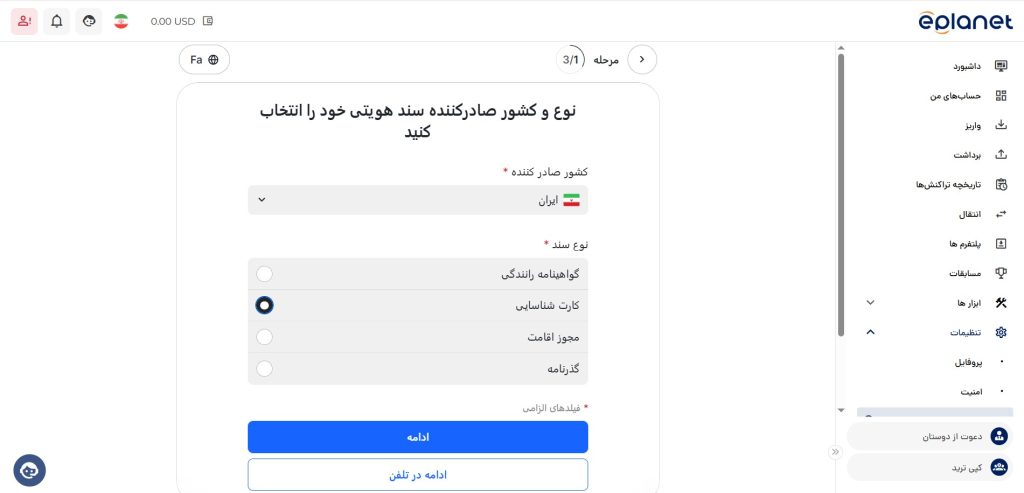 احراز هویت در ای پلنت