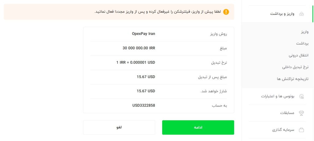واریز به ایکس چیف