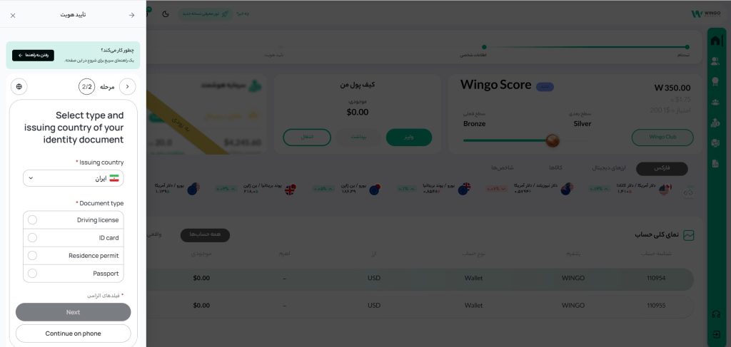احراز هویت بروکر وینگو مارکتس