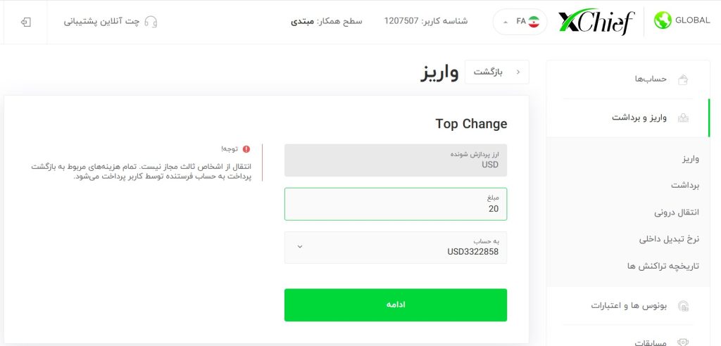 واریز به ایکس چیف