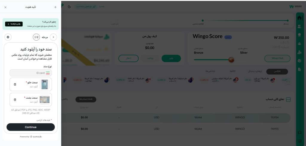 احراز هویت بروکر وینگو مارکتس