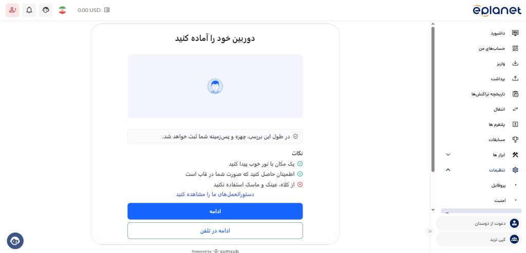 احراز هویت در ای پلنت