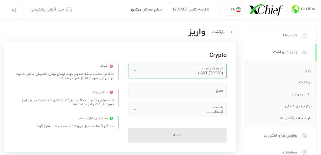 واریز به ایکس چیف
