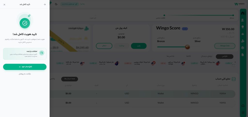 احراز هویت بروکر وینگو مارکتس
