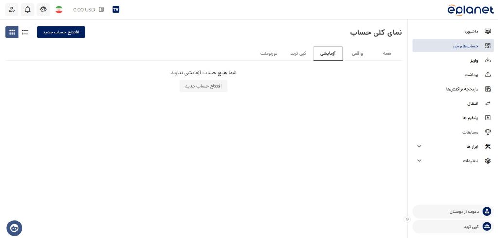 افتتاح حساب معاملاتی در ای پلنت