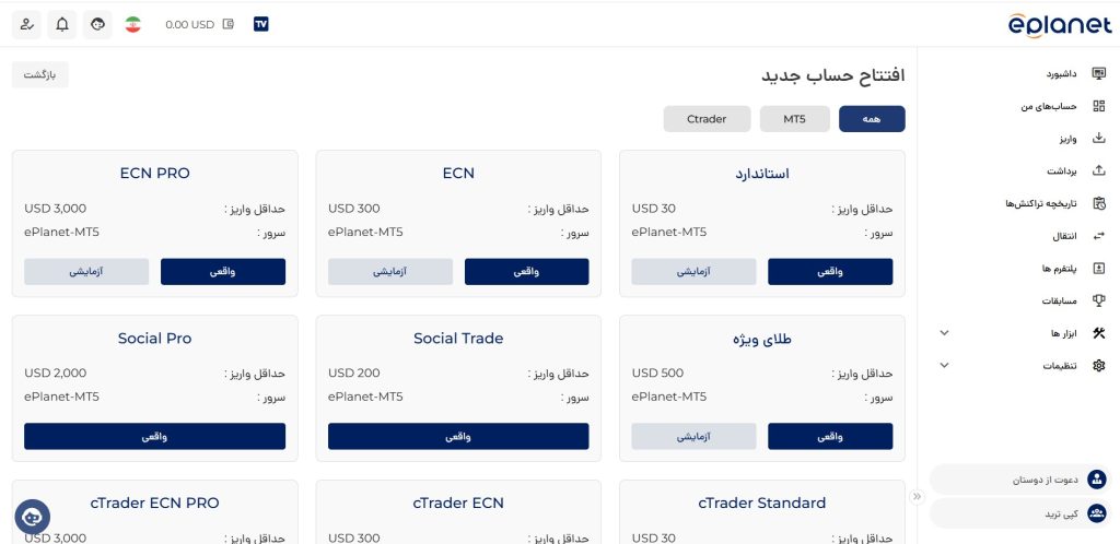 افتتاح حساب معاملاتی در ای پلنت