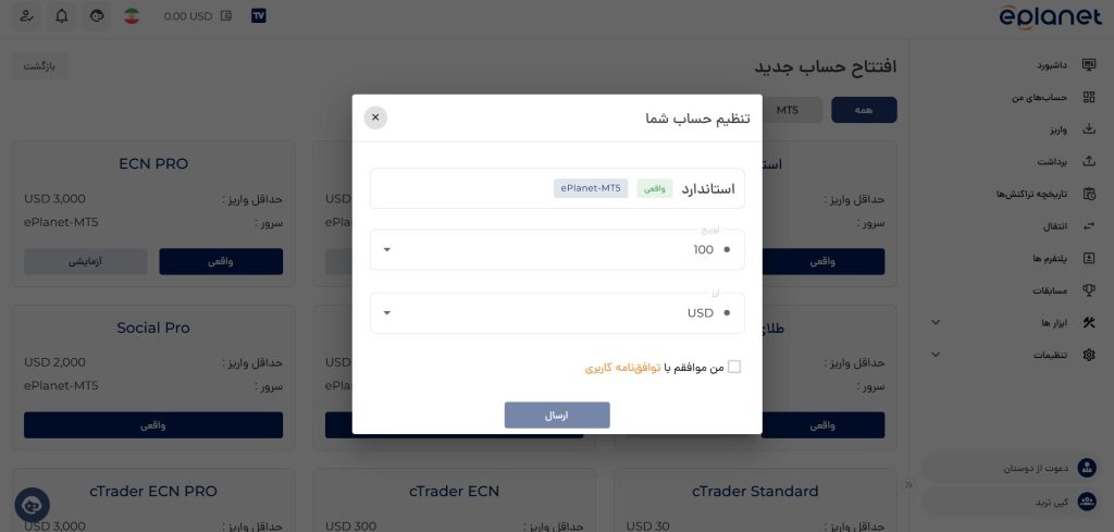 افتتاح حساب معاملاتی در ای پلنت