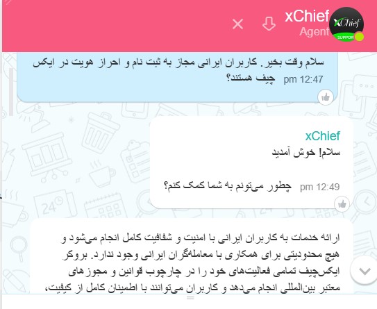 ارائه خدمات ایکس چیف به ایرانیان