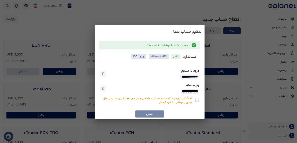 افتتاح حساب معاملاتی در ای پلنت