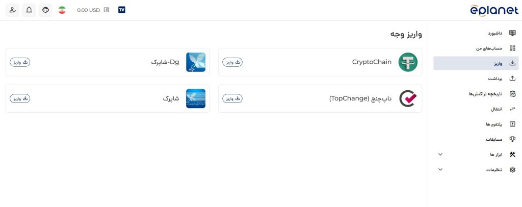 واریز به ای پلنت