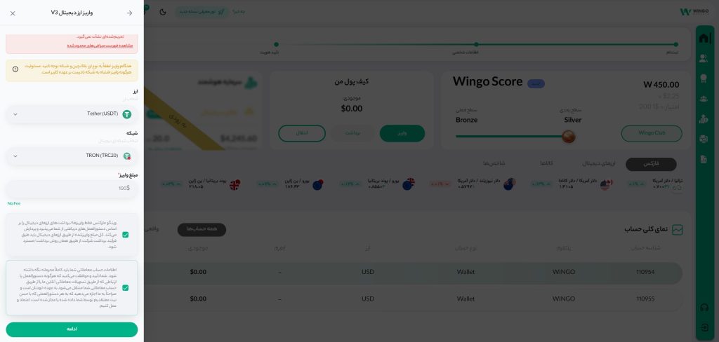 واریز و برداشت در بروکر وینگو مارکتس