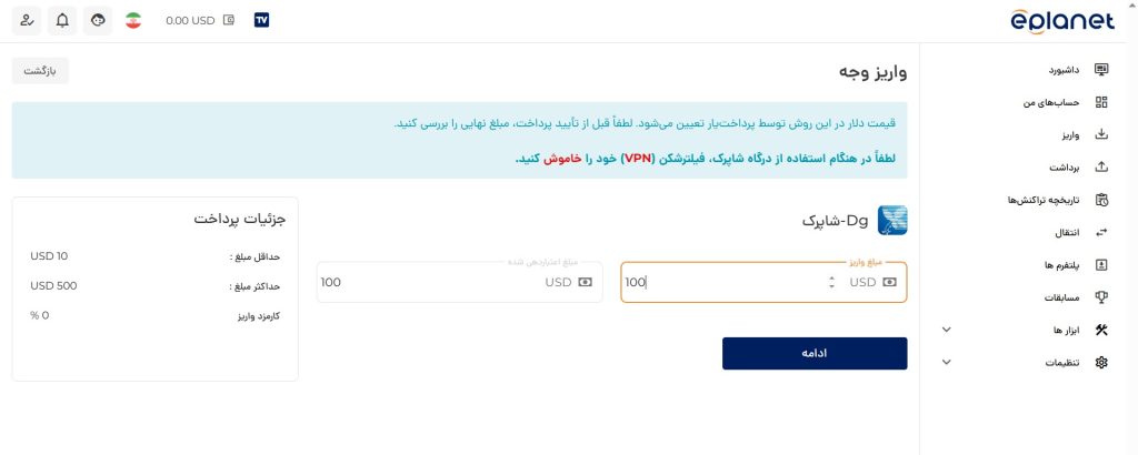 واریز به ای پلنت