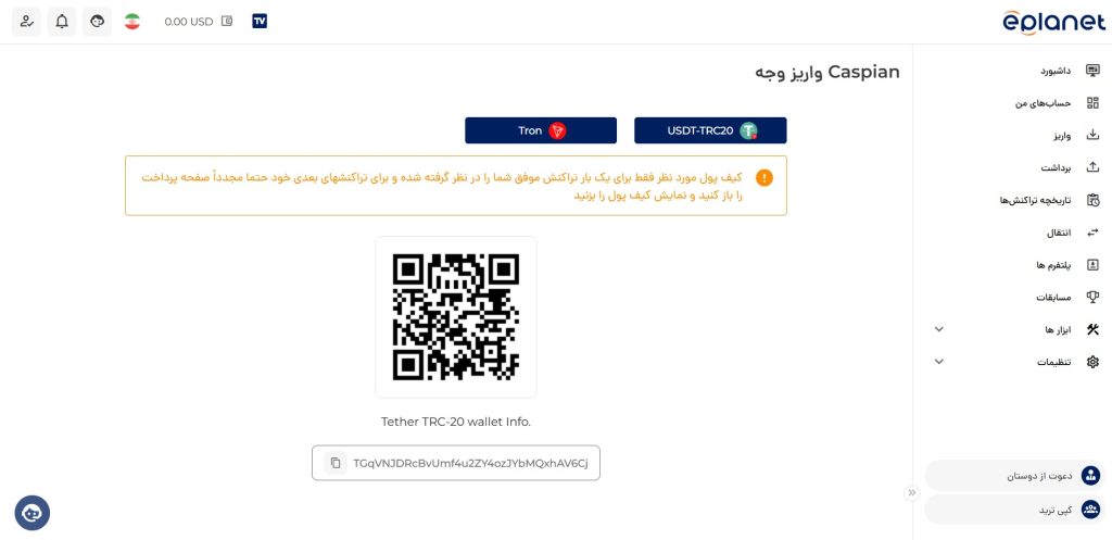 واریز به ای پلنت