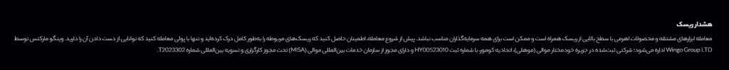 نام شرکت بروکر وینگو مارکتس