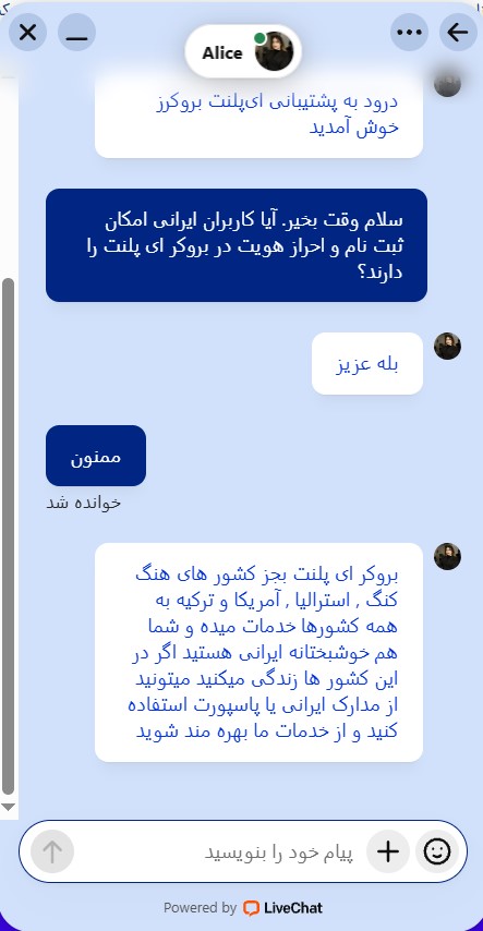ارائه خدمات ای پلنت به ایرانیان