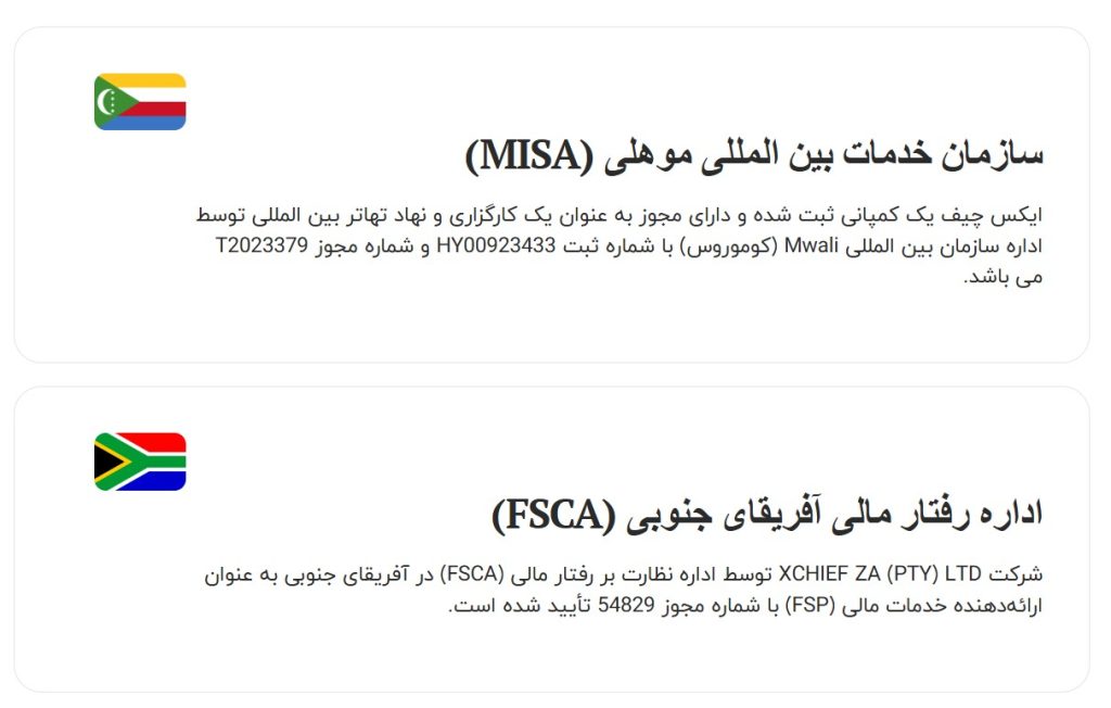 رگولههای بروکر ایکس چیف