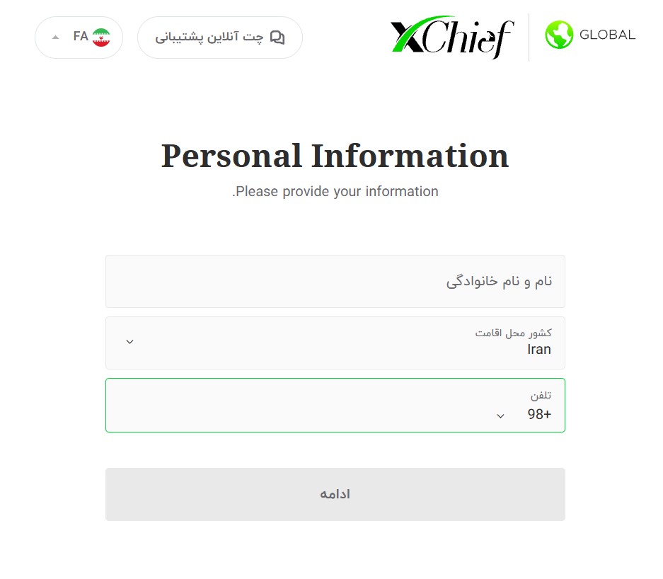 ثبت نام در ایکس چیف