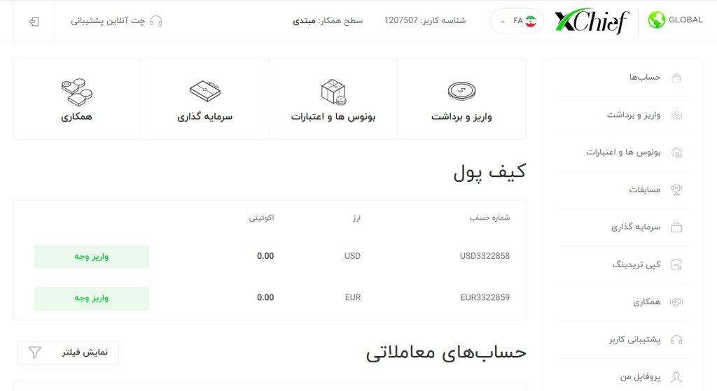 داشبورد کاربری بروکر ایکس چیف